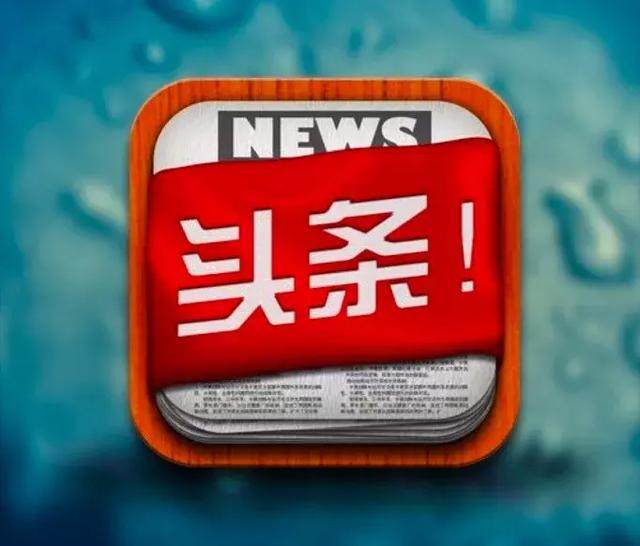 热搜背后：新闻性如何被重新定义